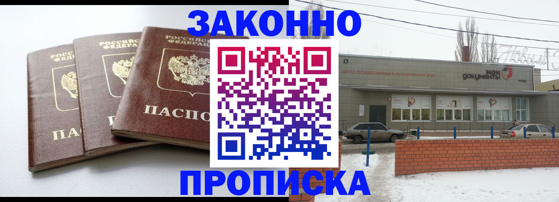 прописка для кредита в Кинеле
