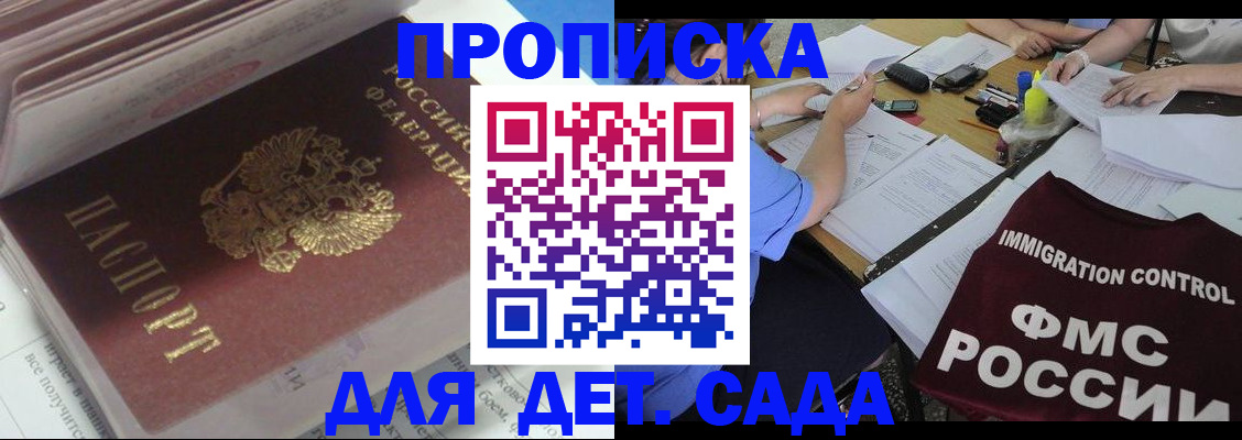 регистрация для дет. сада в Кинеле
