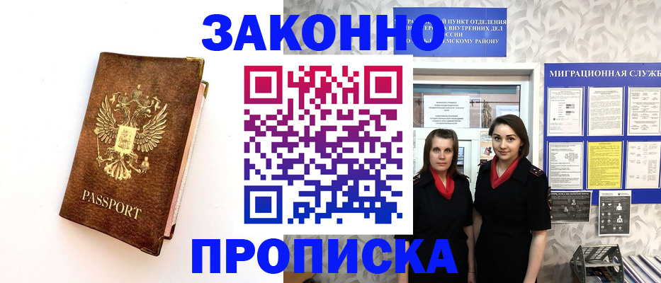временная регистрация для школы в Кинеле