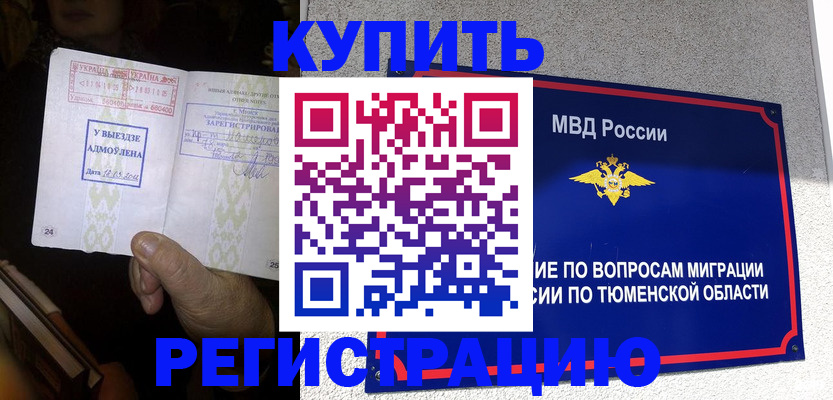 купить прописку в Кинеле