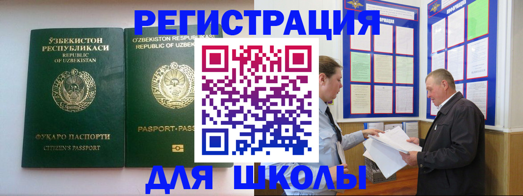 временная регистрация купить в Кинеле